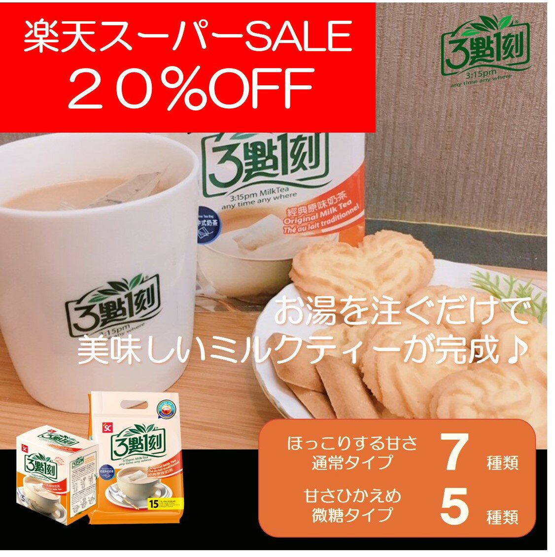 【大感謝祭 20%OFF】【3點1刻】 台湾 ミルクティー 5袋入り 10袋入り 15袋入り 三點一刻 三点一刻 紅茶 ウーロン茶 ティーバッグ お土産 簡単 美味しいかわいい おしゃれ おすすめ オリジナル 日月潭 アールグレイ 炭焼 ローズ 微糖 プレゼント ティーパックのサムネイル