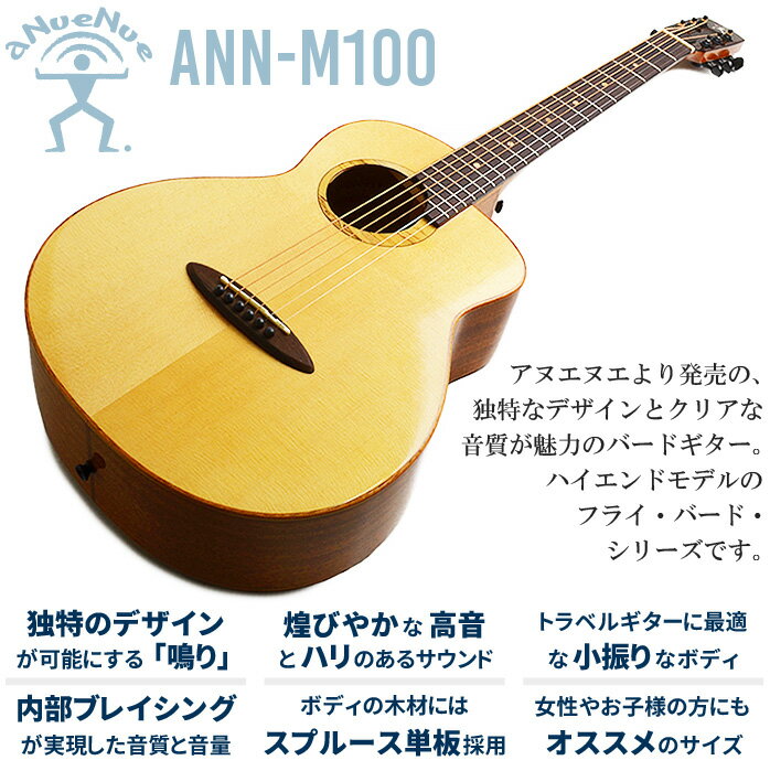 アヌエヌエ アコースティックギター aNueNue M100 【ミニギター スプルース単板 マホガニー単板 オールソリッドモデル】 フォークギター aNN-M100　アコギ