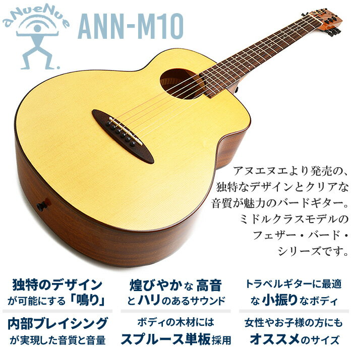 アヌエヌエ アコースティックギター aNueNue M10 【ミニギター スプルース材単板】 フォークギター aNN-M10　アコギ