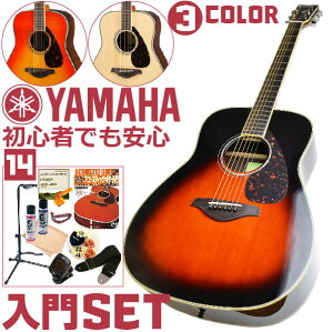 初心者セットヤマハアコースティックギター【アコギ14点入門セット】YAMAHAFG830アコギセットFG-830フォークギター