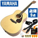 アコースティックギター 初心者セット YAMAHA F620 入門 (必須 9点) ヤマハ アコギ