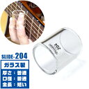 スライドバー ボトルネック Jim Dunlop 204 Medium Glass Slides Knuckle ジムダンロップ 強化ガラス製