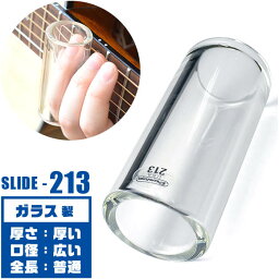 スライドバー ボトルネック Jim Dunlop 213 Heavy Glass Slides Largeジムダンロップ 強化ガラス製