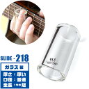 スライドバー ボトルネック Jim Dunlop 218 Heavy Glass Slides ジムダンロップ 強化ガラス製 ■ スライドバー (ボトルネック) ■ メーカー : ジムダンロップ (JIM DUNLOP) ■ 型番 : 218 ■ 材質 : Glass（強化ガラス）製 ■ サイズ : Heavy Glass/Medium Size/Short length ・ 全長 : 51ミリ ・ 直径(内径) : 20ミリ ・ 厚み : 4.5ミリ ■ 材質 ■ Glass (強化ガラス) ・ 最もポピュラーな材質。 ・ 軽量で操作性が良く、素早いプレイも演奏しやすい。 ・ 暖かみがありながら軽やかな音色。金属製に比べるとサスティンが若干弱い。 ・ 瓶の飲み口を切断して作った（ボトルネック）を使っていたブルースマン達が出していた音に近い。 ■ サイズ ■ Medium Glass/Medium Size/Medium length ・ ガラスの厚み : 厚い ・ 口径 : 普通 ・ 全長 : やや短い ■ 使用される主な楽器 ■ エレキギター (エレクトリックギター)全般 ストラトキャスター、テレキャスター、レスポール、SGなど ■ アコギ (アコースティックギター) ■ エレアコ (エレクトリック アコースティック) ■ スティールギター、ドブロギター、リゾネーターギターなど ■ ポストに投函。手間いらずの「ネコポス」対応。 ・こちらの商品は、ポストまでお届けする「ネコポス」に対応しています。 ・宅急便と同じく、通常(1日-2日)でお届けします。 ・(日時指定)(商品代引配送)が出来ません。 ・通常料金での(宅急便配送)も可能です。ご希望の方はコメント欄に記載下さい。 スライドバー ボトルネック Jim Dunlop 218 Heavy Glass Slides ジムダンロップ 強化ガラス製 ■ 補足説明 ■ 一般的な呼称、説明 ■ スライドバー(slidebar)、ボトルネック(Bottleneck) ■ 一般的には、指に装着、または持って使用します。 ■ 酒瓶などの瓶の首の部分をカットした(ボトルネック)や薬瓶をはじめ、ガラス、スティール、ブラス、陶器、木材料など様々な材料が用いられ、それぞれ操作性(演奏性)や音質が違い、プレイヤーの好みで選ばれます。 ■ 多様な音楽ジャンルで使われています。 ・ブルースはもちろん、J-POP（Jポップ）、ロック、フォークソング、カントリー、ラグタイム、ジャズ、メタルやヒップホップ、ブラックミュージック、サンプリングにも多用されています。 ■ 様々な場所で使われています ・学校の音楽の授業、ギター教室、ギタースクール、カルチャースクールのレッスン、発表会。部活（軽音）、アマチュアバンド(バンド演奏)、路上でのストリート演奏、文化祭や学園祭などのライブイベント。 ・休日のアウトドア（キャンプ、お花見など野外での演奏）結婚式や二次会、忘年会、新年会の余興の時など、ギターケースなどに入れておくと安心です。 ・自宅練習、練習スタジオ(リハーサルスタジオ)、ライブハウス、自宅録音、自分の演奏をYouTubeなどの動画サイトへ投稿する際などにも使われます。 ■ どなたでも楽しめます。 ・大人(男性、女性)、子供（男子、女子）学生（小学生、中学生、高校生、大学生）お子様(男の子、女の子) 性別、世代に関わらず楽しめます。 ■ 当店の楽器周辺アクセサリー、カワイイ小物など、可愛いギフトにも好評です。楽器関連アイテムのプレゼントはいかがですか？ ・母の日、父の日、敬老の日（親、祖父、祖母へ）、誕生日（夫、嫁へ、息子、娘へ、孫へバースデープレゼント）、バレンタインデーやホワイトデー、クリスマスのクリスマスプレゼント（家族へのクリプレ）など、定番のギフトイベントこそ、気の利いたかわいいプレゼントを贈ってみませんか。また、入学祝い、卒業祝い、成人式や就職、引っ越しなど、新生活の贈り物として、いかがでしょうか。スライドバー ボトルネック Jim Dunlop 218 Heavy Glass Slides ジムダンロップ 強化ガラス製 (材質)強化ガラス (厚み)厚い (口径)普通 (全長)やや短い