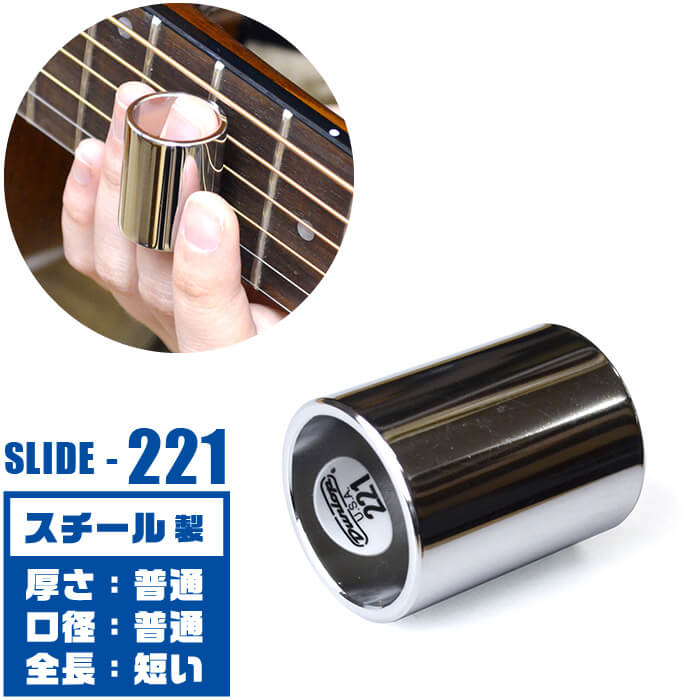 スライドバー ボトルネック Jim Dunlop 221 Medium Chromed Steel Slides ジムダンロップ クロームドスチール製