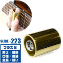 スライドバー ボトルネック Jim Dunlop 223 Medium Brass Slides Knuckle ジムダンロップ ブラス製 ■ スライドバー (ボトルネック) ■ メーカー : ジムダンロップ (JIM DUNLOP) ■ 型番 : 223 ■ 材質 : Solid Brass Slides（ソリッドブラス）製 ■ サイズ : Medium Brass/Medium Size/Knuckle length ・ 全長 : 28ミリ ・ 直径(内径) : 19ミリ ・ 厚み : 1.5ミリ ■ 材質 ■ Brass (ブラス) ・ 重量があり、素早い操作には慣れが必要。 ・ 暖かみのある落ち着いた音色でサスティンが豊か。 ■ サイズ ■ Medium Brass/Medium Size/Knuckle length ・ ブラスの厚み : 普通 ・ 口径 : 普通 ・ 全長 : 短い ナックルサイズ ■ 使用される主な楽器 ■ エレキギター (エレクトリックギター)全般 ストラトキャスター、テレキャスター、レスポール、SGなど ■ アコギ (アコースティックギター) ■ エレアコ (エレクトリック アコースティック) ■ スティールギター、ドブロギター、リゾネーターギターなど ■ ポストに投函。手間いらずの「ネコポス」対応。 ・こちらの商品は、ポストまでお届けする「ネコポス」に対応しています。 ・宅急便と同じく、通常(1日-2日)でお届けします。 ・(日時指定)(商品代引配送)が出来ません。 ・通常料金での(宅急便配送)も可能です。ご希望の方はコメント欄に記載下さい。 スライドバー ボトルネック Jim Dunlop 223 Medium Brass Slides Knuckle ジムダンロップ ブラス製 ■ 補足説明 ■ 一般的な呼称、説明 ■ スライドバー(slidebar)、ボトルネック(Bottleneck) ■ 一般的には、指に装着、または持って使用します。 ■ 酒瓶などの瓶の首の部分をカットした(ボトルネック)や薬瓶をはじめ、ガラス、スティール、ブラス、陶器、木材料など様々な材料が用いられ、それぞれ操作性(演奏性)や音質が違い、プレイヤーの好みで選ばれます。 ■ 多様な音楽ジャンルで使われています。 ・ブルースはもちろん、J-POP（Jポップ）、ロック、フォークソング、カントリー、ラグタイム、ジャズ、メタルやヒップホップ、ブラックミュージック、サンプリングにも多用されています。 ■ 様々な場所で使われています ・学校の音楽の授業、ギター教室、ギタースクール、カルチャースクールのレッスン、発表会。部活（軽音）、アマチュアバンド(バンド演奏)、路上でのストリート演奏、文化祭や学園祭などのライブイベント。 ・休日のアウトドア（キャンプ、お花見など野外での演奏）結婚式や二次会、忘年会、新年会の余興の時など、ギターケースなどに入れておくと安心です。 ・自宅練習、練習スタジオ(リハーサルスタジオ)、ライブハウス、自宅録音、自分の演奏をYouTubeなどの動画サイトへ投稿する際などにも使われます。 ■ どなたでも楽しめます。 ・大人(男性、女性)、子供（男子、女子）学生（小学生、中学生、高校生、大学生）お子様(男の子、女の子) 性別、世代に関わらず楽しめます。 ■ 当店の楽器周辺アクセサリー、カワイイ小物など、可愛いギフトにも好評です。楽器関連アイテムのプレゼントはいかがですか？ ・母の日、父の日、敬老の日（親、祖父、祖母へ）、誕生日（夫、嫁へ、息子、娘へ、孫へバースデープレゼント）、バレンタインデーやホワイトデー、クリスマスのクリスマスプレゼント（家族へのクリプレ）など、定番のギフトイベントこそ、気の利いたかわいいプレゼントを贈ってみませんか。また、入学祝い、卒業祝い、成人式や就職、引っ越しなど、新生活の贈り物として、いかがでしょうか。スライドバー ボトルネック Jim Dunlop 223 Medium Brass Slides Knuckle ジムダンロップ ブラス製 (材質)ブラス (厚み)普通 (口径)普通 (全長)短い