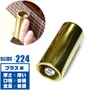 スライドバー ボトルネック Jim Dunlop 224 Heavy Brass Slides Medium ジムダンロップ ブラス製 その1