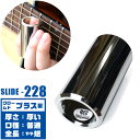 スライドバー ボトルネック Jim Dunlop 228 Brass Chromed Slide Medium ジムダンロップ クロームドブラス製 ■ スライドバー (ボトルネック) ■ メーカー : ジムダンロップ (JIM DUNLOP) ■ 型番 : 228 ■ 材質 : Brass Chromed（クロームメッキブラス)製 ■ サイズ : Heavy Brass/Medium Size/Medium length ・ 全長 : 51ミリ ・ 直径(内径) : 19ミリ ・ 厚み : 4ミリ ■ 材質 ■ Brass (ブラス) ・ 重量があり、素早い操作には慣れが必要。 ・ 暖かみのある落ち着いた音色でサスティンが豊か。 ■ サイズ ■ Heavy Brass/Medium Size/Medium length ・ ブラスの厚み : 厚い ・ 口径 : 普通 ・ 全長 : やや短い ■ 使用される主な楽器 ■ エレキギター (エレクトリックギター)全般 ストラトキャスター、テレキャスター、レスポール、SGなど ■ アコギ (アコースティックギター) ■ エレアコ (エレクトリック アコースティック) ■ スティールギター、ドブロギター、リゾネーターギターなど ■ ポストに投函。手間いらずの「ネコポス」対応。 ・こちらの商品は、ポストまでお届けする「ネコポス」に対応しています。 ・宅急便と同じく、通常(1日-2日)でお届けします。 ・(日時指定)(商品代引配送)が出来ません。 ・通常料金での(宅急便配送)も可能です。ご希望の方はコメント欄に記載下さい。 スライドバー ボトルネック Jim Dunlop 228 Brass Chromed Slide Medium ジムダンロップ クロームドブラス製 ■ 補足説明 ■ 一般的な呼称、説明 ■ スライドバー(slidebar)、ボトルネック(Bottleneck) ■ 一般的には、指に装着、または持って使用します。 ■ 酒瓶などの瓶の首の部分をカットした(ボトルネック)や薬瓶をはじめ、ガラス、スティール、ブラス、陶器、木材料など様々な材料が用いられ、それぞれ操作性(演奏性)や音質が違い、プレイヤーの好みで選ばれます。 ■ 多様な音楽ジャンルで使われています。 ・ブルースはもちろん、J-POP（Jポップ）、ロック、フォークソング、カントリー、ラグタイム、ジャズ、メタルやヒップホップ、ブラックミュージック、サンプリングにも多用されています。 ■ 様々な場所で使われています ・学校の音楽の授業、ギター教室、ギタースクール、カルチャースクールのレッスン、発表会。部活（軽音）、アマチュアバンド(バンド演奏)、路上でのストリート演奏、文化祭や学園祭などのライブイベント。 ・休日のアウトドア（キャンプ、お花見など野外での演奏）結婚式や二次会、忘年会、新年会の余興の時など、ギターケースなどに入れておくと安心です。 ・自宅練習、練習スタジオ(リハーサルスタジオ)、ライブハウス、自宅録音、自分の演奏をYouTubeなどの動画サイトへ投稿する際などにも使われます。 ■ どなたでも楽しめます。 ・大人(男性、女性)、子供（男子、女子）学生（小学生、中学生、高校生、大学生）お子様(男の子、女の子) 性別、世代に関わらず楽しめます。 ■ 当店の楽器周辺アクセサリー、カワイイ小物など、可愛いギフトにも好評です。楽器関連アイテムのプレゼントはいかがですか？ ・母の日、父の日、敬老の日（親、祖父、祖母へ）、誕生日（夫、嫁へ、息子、娘へ、孫へバースデープレゼント）、バレンタインデーやホワイトデー、クリスマスのクリスマスプレゼント（家族へのクリプレ）など、定番のギフトイベントこそ、気の利いたかわいいプレゼントを贈ってみませんか。また、入学祝い、卒業祝い、成人式や就職、引っ越しなど、新生活の贈り物として、いかがでしょうか。スライドバー ボトルネック Jim Dunlop 228 Brass Chromed Slide Medium ジムダンロップ クロームドブラス製 (材質)クロームドブラス (厚み)厚い (口径)普通 (全長)やや短い