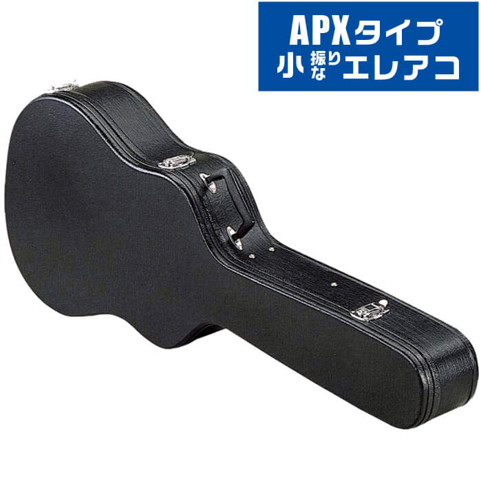 ギターケース ハードケース (APXタイプ 小振りなエレアコ) KC APX-110