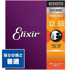 アコースティックギター 弦 Elixir 11052 (012-053) エリクサー コーティング ブロンズ ライト