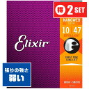 アコースティックギター 弦 Elixir 16002 (010-047) (2セット) エリクサー フォスファーブロンズ 1