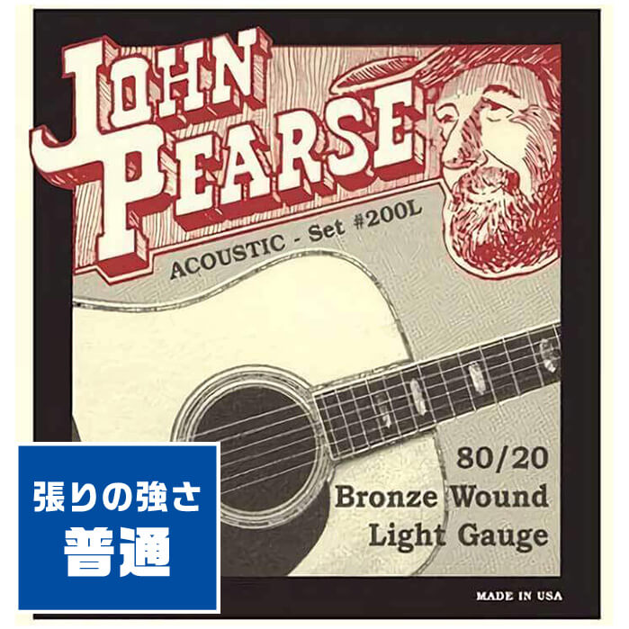 アコースティックギター 弦 John Pearse 200L (012-053) (ジョンピアス ブロンズ弦 ライト)