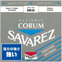 クラシックギター 弦 SAVAREZ 500AJ CORUM ALLIANCE ハイテンション サバレス 