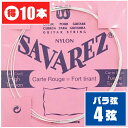 クラシックギター 弦 (バラ 4弦) SAVAREZ 524R (10本) ノーマルテンション (サバレス ピンクラベル)