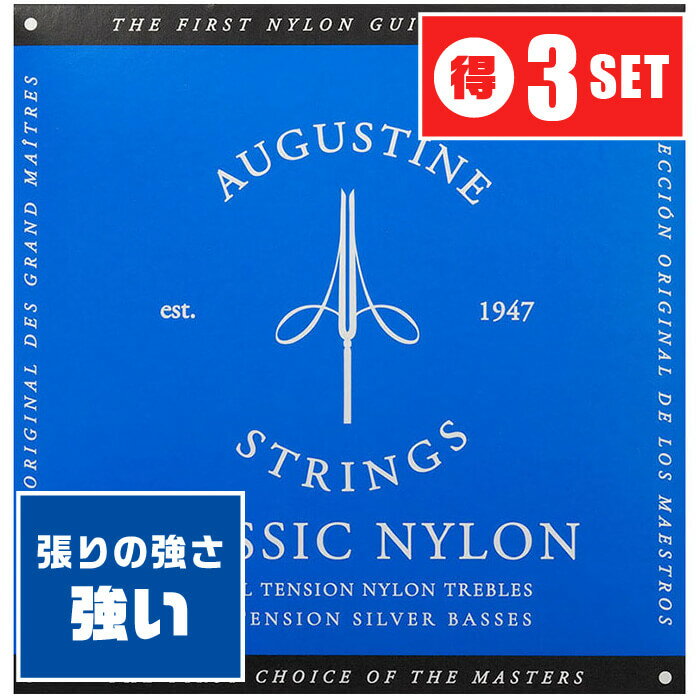 クラシックギター 弦 AUGUSTINE BLUE ハイテンション (オーガスチン ブルー) ■ お得な3セット販売 ・ 1セットあたり 1,797円(税込) 送料無料！ ■ クラシックギター弦 ■ ブランド ： AUGUSTINE (オーガスチン) ■ 型番 ： BLUE SET High Tension Nylon ・ ブルー (1弦〜6弦のセット)、(ハイテンション) ■ 素材 ： ・ 高音弦 (1、2、3弦)はナイロンの単線(プレーン) ・ 低音弦(4、5、6弦)は芯線(細いナイロンの束)に銀メッキ銅線の巻弦(ワウンド) ■ ゲージ (太さ) 直径(mm)： ・ 1弦：0.71 ・ 2弦：0.81 ・ 3弦：1.01 ・ 4弦：0.77 ・ 5弦：0.91 ・ 6弦：1.14 ■ アメリカ製 Made in USA ■ CLASSICAL GUITAR Strings ■ ブランド ■ AUGUSTINE (オーガスチン) ・ ナイロン弦開発の原点として知られる、アメリカの老舗メーカー。 ・ 太く甘い響きの中にも、明るく煌びやかな印象を持つ音色。 ・ 音程の安定性がやや弱いものの、豊かな表現力で、ユーザーの多い弦。 ■ 弦のテンション ■ HIGH TENSION (ハイ テンション) ・比較的(張り)が強い弦。 ・弦を押さえた感触は、硬く、弦を押さえるのに力が必要。 ・音の輪郭がくっきりとして、ハリのある音色。 ■ 速い指の動作の演奏にも適しています ・弦を弾いた際の音の反応が良く、ぼやけにくい。 ・弦を弾いた際の指離れが良く、速い指の動作がしやすい。 ■ ポストに投函。手間いらずの「ネコポス」対応。 ・こちらの商品は、ポストまでお届けする「ネコポス」に対応しています。 ・宅急便と同じく、通常(1日-2日)でお届けします。 ・(日時指定)(商品代引配送)が出来ません。 ・通常料金での(宅急便配送)も可能です。ご希望の方はコメント欄に記載下さい。 クラシックギター 弦 AUGUSTINE BLUE ハイテンション (オーガスチン ブルー) ■ 補足説明 ■ 弦の交換時期 ■ 響きが悪くなった、音が伸びなくなった、音にハリがなくなったは、交換のサイン。 ■ 毎日1時間程の演奏の場合、1ヶ月位を目安に交換すると良いと思います(コーティング弦はその限りではありません)。 ■ 張替え直後の音程のズレは、弦の伸縮が落ち着いてくると安定してきます。 ■ 弦のお手入れ ■ 演奏後は汗や汚れをクロスで拭き取ります。 ■ 演奏後、一定期間演奏しない時などは、ペグを2-3回緩めると弦の張力が弱まり、弦が長持ちします。 ■ クラシックギターについて ■ クラシック・ギター(Classical Guitar)、スパニッシュ・ギター(Spanish guitar)、ガット・ギター(Gut guitar)などと呼ばれています。 ・ フラメンコ音楽の演奏に特化したフラメンコギター、アンプから音を出せる構造のエレクトリック・ガット(エレガット)タイプのギターもあります。 ・一般的にはナイロン弦、ガット弦、ナイルガット弦、フロロカーボン弦などの弦が張られています。 ■ 弦のストックはあると安心。 ・ 学校の音楽の授業、ギター教室、ギタースクール、カルチャースクールのレッスン、発表会、部活（軽音）、ライブハウス、アマチュアバンド(バンド演奏)、路上でのストリート演奏、文化祭や学園祭などのライブイベントなど、弦を交換したい時に予備弦があると安心。自宅のストック弦としてもご用意下さい。 ■ どなたでもお使えいただけます。 ・大人(男性、女性)、子供（男子、女子）学生（小学生、中学生、高校生、大学生）お子様(男の子、女の子) ■ 多様な音楽ジャンルでお使えいただけます。 ・J-POP(Jポップ）、ロック(ハードロック、ヘヴィメタル、ラウドロック)、パンク、ブルース、フュージョン、ジャズや、フォークソング、カントリー、ラグタイム、ボサノヴァ(ボサノバ)、フラメンコ、タンゴ、ラテン、演歌、童謡、民族音楽、ハワイアン、フラ(フラダンス)の演奏や、ヒップホップ、ブラックミュージックなど。 ■ ギフトに好評。楽器アイテムのプレゼントはいかがですか？ ・母の日、父の日、誕生日(バースデープレゼント)、クリスマスプレゼント(家族へのクリプレ)など、気の利いたプレゼントに。また、入学祝い、卒業祝い、新生活の贈り物として、いかがでしょうか。(ギフト包装には対応しておりません。ご了承下さい)