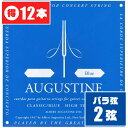 クラシックギター 弦 (バラ 2弦) AUGUSTINE BLUE (12本) ハイテンション (オーガスチン ブルー)