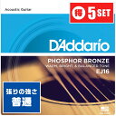 アコースティックギター 弦 Daddario EJ16 (012-053) (5セット) (ダダリオ フォスファーブロンズ弦 ライト)