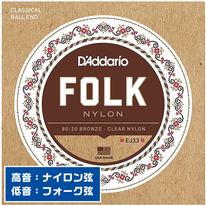 クラシックギター 弦 Daddario EJ33 Folk 