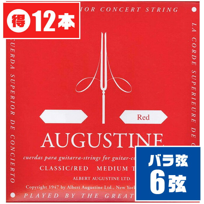 饷å  (Х 6) AUGUSTINE RED (12) ߥǥƥ󥷥 ( å)