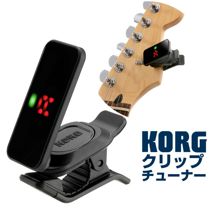 チューナー KORG Pitchclip 2 (コルグ PC-2 ギター ベース ウクレレ) クロマチック クリップタイプ チューニングメー…