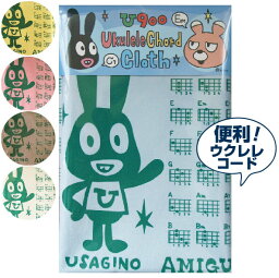 クロス (ウクレレ コード プリント お手入れクロス) アヌエヌエ U900 Ukulele Code Cloth