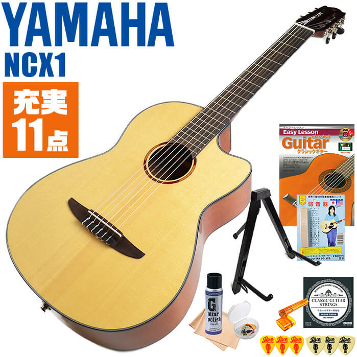 クラシックギター 初心者セット 入門 (充実11点) YAMAHA NCX1 ヤマハ エレガット