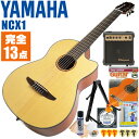 クラシックギター 初心者セット 入門 (完全13点) YAMAHA NCX1 ヤマハ エレガット ■ 最初に全部揃える快適フルセット あると便利な譜面台や足台など、最初に全部揃えて快適に始められるセットです。 ・(お届け セット内容) ・1. 初級 教材 ： 初級 教材 ： ビギナー用 教則DVD付属 教則本) ・教本だけではわかりにくい(指の動き)や(実際の音)など、動画で確認しながら練習できるから、初めてでも、独学でも上達できます。最初の基本がわかります。 ・チューナー (チューニングメーター) ・弦の音を簡単に合わせられます！(本体に搭載されています) ・2. クラシックギター弦 (替え弦) ・弦は消耗品。慣れないチューニングなどで切ってしまった時にも安心。(1弦〜6弦)のセット弦。 ・3. ストリングワインダー ・面倒な弦交換が簡単に素早く行えます。 ・4.ギターピック ・クラシック音楽の演奏では使いませんが、弾き語りやメロディの演奏などに使用する機会が多いという声にお応えしてピックを付属しています。6種類の中から、自分に合ったピックが見つかります。 ・5 ピックケース ・無くしやすいピックをしっかり保管。 ・6. ギターアンプ ・(幅 )24、(高) 25.5、(奥行) 11.5センチの自宅練習にぴったりなコンパクトサイズ。 ・7 . シールド ケーブル ・ ギターをアンプと接続します。 ・8. ギターミュート (弱音機) ・弾き心地は変わらずに音量だけが減少します。家族や近所、夜間など、周りを気にせず好きな時間にいつでも練習できるから上達が早い！ ・9. ポリッシュ ・塗装面の汚れを落として艶を出します。 ・10. お手入れクロス ・汚れをサッと一拭き。 ・11. ギタースタンド ・倒さない様に置き場に困るギター。スタンドなら安定して置く事ができて安心です。コンパクトな折りたたみスタンド。 ・12. ギターケース (バッグ) ・ソフトケース ・13.ギター本体 ・木材料の個体差、照明、モニター環境で、画像と実物の色が多少異なって見える場合があります。 ■ ギター本体 Classic Guitar YAMAHAは、厳選された木材料を使って、伝統的な工法で丁寧に作られているから「弾きやすく」て「音が良い」。弾きやすいから続けられる。音が良いから演奏が楽しい。 ■ サイズ ■ 標準(4/4)サイズ ・ スケール (弦長) : 650mm ・ 胴厚：94mm-100mm ・ 全長：990mm ・ ナット幅 : 52mm ・ 19フレット ■ スペック ■ 表板 ： シトカスプルース単板 ■ 側/裏板 ： ナトー材orオクメ材 ■ ネック/指板 ： ナトー材/ウォルナット材 ■ ピックアップシステム ： System73(パワードピックアップシステム・チューナー付） ・Master Vol、Bass Vol、Treble Vol、3-band EQ、Tuner ■ ヤマハ エレガット NCXモデル ■ 伝統的なクラシックギターのデザイン、スタイルを踏襲。クラシックギターの指板幅に、弾きやすい低めの弦高設定を採用。演奏性を高めて幅広い音楽ジャンル・演奏スタイルに対応しています。 ■ 確かな作り。音が良くて弾きやすい ■ 表板にはスプルース材を使用。すっきりとした音色は癖がなく、歌声にもマッチします。単板を使用しているので、響きが格段に良くなります。 ■ 演奏中に手や指が触れる部分や弦を支えるパーツなど、丁寧に仕上げる事でとても弾きやすくなります。 ■ アンプから音を出せるエレガットモデル ・アンプがあれば、接続する事で生音とはまた違ったクリアで透明感のあるエレアコサウンドを楽しめます。 クラシックギター 初心者セット 入門 (完全13点) YAMAHA NCX1 ヤマハ エレガット ■ 補足説明 ■ どなたでも楽しめます。 ・大人(男性、女性)、子供（男子、女子）学生（小学生、中学生、高校生、大学生）小さなお子様(男の子、女の子) ■ 様々なプレイスタイルで楽しめます。 ・弾き語り、アンサンブル、バンド演奏、歌の伴奏、ソロギター(ギターソロ)を楽しめます。クラシックギターでは一般的な奏法の他、ストローク、アルペジオ、指弾き(フィンガーピッキング)、ピック弾きでの演奏も行われる事があります。 ■ 多様な音楽ジャンルで楽しめます。 ・クラシック、ボサノバ、フラメンコ、タンゴ、ラテンをはじめ、J-POP（Jポップ）、ロック、ブルース、フォークソング、カントリー、ラグタイム、ジャズはもちろん、演歌、童謡、民族音楽、ハワイアン、フラ(フラダンス)の演奏、メタルやヒップホップ、ブラックミュージックの味付け、サンプリングにも多用されています。 ■ 楽しみ方はいろいろ！ ・趣味として余暇を楽しむのはもちろん、学校の音楽の授業、ギター教室、ギタースクール、カルチャースクールのレッスン、発表会。部活（軽音）、アマチュアバンド(バンド演奏)、路上でのストリート演奏、文化祭や学園祭などのイベント。・休日のアウトドア（キャンプ、お花見など野外での演奏）結婚式や二次会、忘年会、新年会の余興・老後に指先を使う事でボケ防止に役立つ事から、老人ホームなどで演奏を楽しむご高齢の方が多くなっています。・自宅録音や、自分の演奏を「歌ってみた」「弾いてみた」でYouTubeなどの動画サイトへ投稿する楽しみ方も増えています。 ■ ギターの呼称 ・クラシックギター(Classic Guitar、Classical guitar、スパニッシュ・ギター、ナイロンギター、ガットギター、クラギとも呼ばれます)や、フォークギターなど、生ギターを総称してアコースティックギターと呼ばれますが、一般的には、フォークギターを指してアコースティックギター(アコギ)と呼ぶ事が多いです。 ■ お好みの1本をお選び下さい。 ・「カワイイ！可愛かった！」「カッコイイ！」など、ご購入者様からの声。ギターは見た目も大事です！ ■ 当店のギター 初心者セット、かわいいギター小物など、ギフトにも好評です。楽器関連アイテムのプレゼントはいかですか？ ・母の日、父の日、敬老の日（親、祖父、祖母へ）、誕生日（夫、嫁へ、息子、娘へ、孫へバースデープレゼント）、バレンタインデーやホワイトデー、クリスマスのクリスマスプレゼント（家族へのクリプレ）など、定番のギフトイベントこそ、初心者モデルのビギナーセットなど、気の利いたプレゼントを贈ってみませんか。また、入学祝い、卒業祝い、成人式や就職、引っ越しなど、新生活の贈り物として、いかがでしょうか。(ギフト包装には対応しておりません。ご了承いただきますようお願い申し上げます。) ■ 送料無料でお届けします(こちらの商品は運賃など運送会社との契約諸事情により、沖縄県は配送対象外となります)クラシックギター 初心者セット 入門 (完全13点) YAMAHA NCX1 ヤマハ エレガット 柔らかな弾き心地、優しい音色。確かな作りで安心のヤマハ