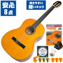 クラシックギター 初心者セット ...