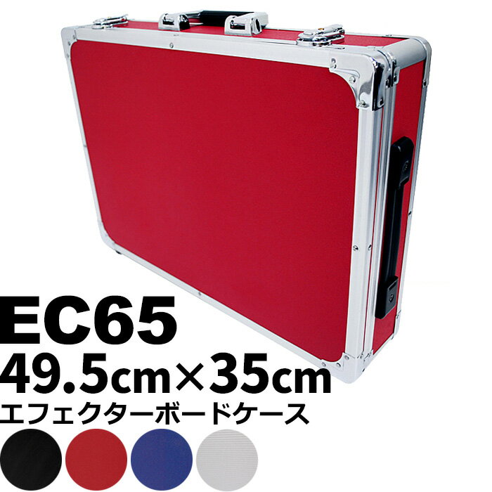 エフェクターボード KC EC65 (エフェクターケース 49.5センチ×35センチ) ■ エフェクターケース ■ メーカー ： KC ■ 型番 ： EC65 ■ カラー ・ BK (黒 ブラック) ・ SV (銀 シルバー) ・ RD (赤 レッド) ・ BL (青 ブルー) ■ サイズ ■ (全て内寸) ・ 横 ： 約495ミリ ・ 縦 ： 約350ミリ ・ 幅 ： (上蓋) 約65ミリ + (下蓋) 約20ミリ ・ 重量 ： 約2.8キログラム ■ 対応するエフェクター(例) ■ 収納数(参考例) ・ コンパクトエフェクター ： 8台程度 ■ 対応機種参考例 ・ ZOOM/G7.1ut ・ Line6/POD HD 300 (サイズ表をご参照頂き、お手持ちの楽器に対応している事をご確認の上、お求め下さい) ■ 特徴 ■ スタジオやライブでの苛酷な使用環境に対応します。 ・ 木板外装でやや重量はありますが、衝撃に強く耐久性が高い。 ・ 金属製の留め具や、樹脂製のハンドルを使用した堅固な構造。 ・ ケース内部は布地になっていて付属のマジックテープでエフェクターを固定。 ・ 上蓋を取り外しそのまま足元へ置いて、自分がセッティングした状態ですぐに使用可能。 ・ 最も多く使われている定番のエフェクターボード。 ■ 送料無料でお届けします。 ・こちらの商品は運賃など運送会社との契約諸事情により、沖縄県は配送対象外となります。 エフェクターボード KC EC65 (エフェクターケース 49.5センチ×35センチ) ■ 補足説明 ■ 一般的な呼称、説明 ■ エフェクターケース(エフェクターボード)には、外装材に木材や樹脂を使用した「ハードケース」、ナイロンなどの布を使用した「ソフトケース」などがあります。 ■ ハードケースは外的な衝撃に強く頑丈ですが、ケース自体が重く、可搬性が低い面があります。ソフトケースは軽量で可搬性に優れますが、外的な衝撃には弱い面があり、用途、目的に合わせて選びます。 ■ 様々な場所へのエフェクターの持ち運びに使われています。 ・ 学校の音楽の授業、ギター教室、ギタースクール、カルチャースクールのレッスン、発表会、部活（軽音）、練習スタジオ(リハーサルスタジオ)、ライブハウス、アマチュアバンド(バンド演奏)、路上でのストリート演奏、文化祭や学園祭などのライブイベント。 アウトドア（キャンプ、お花見など野外での演奏）結婚式や二次会、忘年会、新年会の余興 ・ 自宅の部屋、物置や倉庫、ガレージでの楽器の保管にも使われます。 ■ エフェクターや周辺小物の運搬に便利です。 ・ コンパクトエフェクター、マルチエフェクター、ワウペダル、ボリュームペダル、ラインセレクター、ダイレクトボックスなどを接続した状態で持ち運べるので、移動先でのセッティングに時間を取られずにすぐに演奏を始められます。 ・ スペースに余裕があれば、マイク、チューナー、パワーサプライ、電池、ケーブル、パッチケーブル、ピック、弦などの小物も一緒に持ち運べます。 ■ お好みのデザインをお選び下さい。 ・「カワイイ！可愛かった！」「カッコイイ！」など、ご購入者様からの声。ケースは見た目も大事です！ ■ 当店のギター、かわいいギター小物など、ギフトにも好評です。楽器関連アイテムのプレゼントはいかですか？ ・母の日、父の日、敬老の日（親、祖父、祖母へ）、誕生日（夫、嫁へ、息子、娘へ、孫へバースデープレゼント）、バレンタインデーやホワイトデー、クリスマスのクリスマスプレゼント（家族へのクリプレ）など、定番のギフトイベントこそ、初心者モデルのビギナーセットなど、気の利いたプレゼントを贈ってみませんか。また、入学祝い、卒業祝い、成人式や就職、引っ越しなど、新生活の贈り物として、いかがでしょうか。(ギフト包装には対応しておりません。ご了承いただきますようお願い申し上げます。)