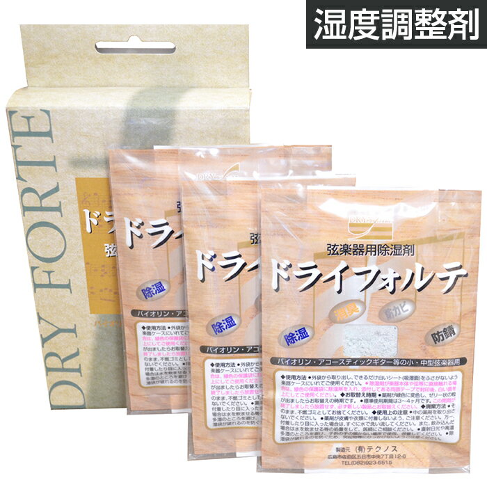 湿度調整剤 DRY FORTE ドライフォルテ...の紹介画像2