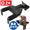 ギタースタンド 壁掛 HERCULES GSP39WB Plus (2個セット)(ハーキュレス ロック式 ハンガー ギター ベース) ■ お得な2個販売 ・ 1個あたり2,645円(税込) 送料無料！ ■ 楽器用スタンド ■ メーカー ： HERCULES (ハーキュレス) ■ 型番 ： GSP39WB Plus ■ ビス止め (ネジ止め) 壁掛け ロックタイプ ■ サイズ ■ 40ミリ〜52ミリのネック幅に対応。 ■ 付属パーツを取り付ける事で最短28ミリのネック幅まで対応可能。バンジョーやマンドリンなどネックの細い楽器にも使えます。 ■ アームの長さ ： 約40ミリ ■ ネックが接する部分から壁までの間隔 ： 約101ミリ ■ ビス穴 ： M4サイズ ■ ビス穴の間隔 ： 横 約60ミリ 縦(斜め)約55ミリ ■ 取付ビス ： 約22ミリ(×3本) ■ ビス用アンカー ： 約33ミリ(×3本) ■ スタンドを取り付ける壁、梁、柱には、ある程度の強度が必要です) ■ 耐荷重：7kg ■ 対応する楽器 ■ エレキギター ・ストラトキャスター、テレキャスター、ムスタング、ジャガー、ジャズマスター、レスポール、SG、リッケンバッカー。フライングV、エクスプローラー、ファイヤーバードのような変形ギターやES-335などのセミアコ、ES-175などのフルアコにも対応します。 ■ エレキベース ・プレベ(プレシジョンベース)、ジャズベ(ジャズベース)、レスポールベースやSGベース、リッケンバッカー。サンダーバードのような変形ベース、セミアコベースなどにも対応します。 ■ アコースティックギター ・ソリッドボディのギター、ベースに適したショートネック・タイプですが、アコギ(フォークサイズ、ドレッドノートサイズ)、エレアコにも使用できます。また、ネック幅52ミリまでのクラシックギター、エレガットも使用可。 ■ スタンドに楽器を掛けた際の楽器と壁との間隔 ・エレキギター(エレキベース)で10センチ程度、エレアコやアコギでは3センチ〜5センチ程度です。 ・通常サイズよりもボディの厚いアコギなどは、適しません。 ■ ネックの幅について クラシックギターや多弦ベースなどで、ネック幅が52ミリを超える楽器には使用出来ません。 付属パーツを取り付ける事で最短28ミリのネック幅まで対応可能。バンジョーやマンドリンなどネックの細い楽器にも使用できます。 ■ 特徴 ■ 楽器の保管に場所を取られず、楽器をインテリアの様に楽しめます。 ■ 楽器を掛けると自動的にアームが楽器をロック。ちょっとの揺れでは外れません。地震に強い安心設計です。 ■ 楽器に触れる部分は柔らかなSFFゴムを使用。(ラッカーなど、デリケートな塗装の楽器には、適したクロスなどの保護が必要です) ギタースタンド 壁掛 HERCULES GSP39WB Plus (2個セット)(ハーキュレス ロック式 ハンガー ギター ベース) ■ 補足説明 ■ 一般的な呼称 ・ 楽器スタンド、楽器用スタンド、ギタースタンド、ベーススタンドなど。 ・ 壁に取り付けるタイプは、壁掛けスタンド、壁掛けハンガー、ギターフックとも呼ばれています。 ■ ギタースタンドは様々な場所、用途で使われています。 ・学校の音楽の授業、ギター教室、ギタースクール、カルチャースクールのレッスン、発表会。部活（軽音）、アマチュアバンド(バンド演奏)、路上でのストリート演奏、文化祭や学園祭などのイベント。・休日のアウトドア（キャンプ、お花見など野外での演奏）結婚式や二次会、忘年会、新年会の余興・老後に指先を使う事でボケ防止に役立つ事から、老人ホームなどで演奏を楽しむご高齢の方が多くなっています。・自宅録音や、自分の演奏を「歌ってみた」「演奏してみた」でYouTubeなどの動画サイトやSNSへ投稿する際に傍らに楽器を置いておくと便利です。 ■ 当店のギタースタンドや、かわいい小物など、ギフトにも好評です。楽器関連アイテムのプレゼントはいかですか？ ・母の日、父の日、敬老の日（親、祖父、祖母へ）、誕生日（夫、嫁へ、息子、娘へ、孫へバースデープレゼント）、バレンタインデーやホワイトデー、クリスマスのクリスマスプレゼント（家族へのクリプレ）など、定番のギフトイベントこそ、初心者モデルのビギナーセットなど、気の利いたプレゼントを贈ってみませんか。また、入学祝い、卒業祝い、成人式や就職、引っ越しなど、新生活の贈り物として、いかがでしょうか。 ■ 送料無料でお届けします(こちらの商品は運賃など運送会社との契約諸事情により、沖縄県は配送対象外となります)ギタースタンド 壁掛け HERCULES GSP39WB Plus (ハーキュレス ロック ハンガー ギター ベース) お買得(1個あたり税込 2,645円 送料無料) 安心のロックタイプ