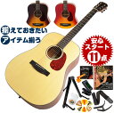 アコースティックギター 初心者セット アコギ 11点 アリア Aria-111 (大きなボディ フォーク ギター 初心者 入門 セ…