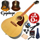 アコースティックギター 初心者セット エピフォン アコギ 9点 AJ-220S Epiphone ギター 初心者 入門 セット 