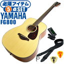 アコースティックギター ヤマハ 初心者セット (5点) YAMAHA FG800 アコギ ギター 入門 セット ■ 必須アイテム ライトセット まずは演奏に必要な最低限のアイテムでシンプルに始めたい方に最適なセットです。 ・(お届け セット内容) ・1. チューナー (チューニングメーター) ・弦の音が高いのか低いのか、画面の表示で目で見て分かるから、簡単に音合わせできます！ ・初心者でも使いやすいクリップタイプのクリップチューナー。 ・2. ギターストラップ ・立って演奏する際など、ギターを肩から掛けます。 ・3. ギターピック ・標準的なピックが(2種類)付属。 ・4. ギターケース (バッグ) ・ソフトケース ・5. ギター本体 ・木材料の個体差、照明、モニター環境で、画像と実物の色が多少異なって見える場合があります。 ■ ギター本体の仕様 ■ YAMAHAは、厳選された木材料を使って、伝統的な工法で丁寧に作られているから「弾きやすく」て「音が良い」。弾きやすいから続けられる。音が良いから演奏が楽しい。 ■ サイズ ■ ウェスタン(ドレッドノート)サイズ ・ 胴長 ： 505ミリ、胴幅(最大幅) ： 412ミリ、胴厚 ： 100-118ミリ ・ 全長 ： 1038ミリ ■ スケール：650ミリ、ナット幅：43ミリ ・ 標準サイズの中でも大きなサイズで、豊かな響きと音量が魅力。歌声とのバランスが良く、弾き語りスタイルでは小柄な女性でも選ぶ事が多いサイズです。 ■ 木材料 ■ 表板 ： スプルース(Spruce)材・無垢単板(Solid Wood) ■ 側、裏板 ： ナトー or オクメ材 ■ ネック ： ナトー材 ■ 指板、下駒 ： ウォルナット材 ・ 表板にはバイオリンやピアノの響板にも使われる「スプルース材」を使用。どんな音楽ジャンルにもマッチする、明るくハリのある音色は、歌声との相性も良し。 ・ 合わせ板ではなく、一枚板の「単板」を使う事で格段に響きが良くなっています。 ■ 特徴 ■ 演奏中に手が触れる部分や弦を支えるパーツなど、細部を丁寧に仕上げる事で格段に弾きやすくなります。 握りやすく仕上げられたネックは余計な力が入らず、楽に弦を押さえられます。 ■ 良いギターを長く愛用したい方にぴったり。弾きやすくて音が良いから長く続けられる。安心のヤマハクオリティ。 ■ カラー ・ ナチュラル (NT) 木目 (ベージュ系) グロス(艶あり)仕上 アコースティックギター ヤマハ 初心者セット (5点) YAMAHA FG800 アコギ ギター 入門 セット ■ 補足説明 ■ どなたでも楽しめます。 ・大人(男性、女性)、子供（男子、女子）学生（小学生、中学生、高校生、大学生）小さなお子様(男の子、女の子) ■ 様々なプレイスタイルで楽しめます。 ・ピック弾き（ストローク、アルペジオ）、指弾き（フィンガーピッキング）、弾き語り、アンサンブル、バンド演奏、歌の伴奏、ソロギター（ギターソロ）を楽しめます。 ■ 多様な音楽ジャンルで楽しめます。 ・クラシック、ボサノバ、フラメンコ、タンゴ、ラテンをはじめ、J-POP（Jポップ）、ロック、ブルース、フォークソング、カントリー、ラグタイム、ジャズはもちろん、演歌、童謡、民族音楽、ハワイアン、フラ(フラダンス)の演奏、メタルやヒップホップ、ブラックミュージックの味付け、サンプリングにも多用されています。 ■ 楽しみ方はいろいろ！ ・趣味として余暇を楽しむのはもちろん、学校の音楽の授業、ギター教室、ギタースクール、カルチャースクールのレッスン、発表会。部活（軽音）、アマチュアバンド(バンド演奏)、路上でのストリート演奏、文化祭や学園祭などのイベント。・休日のアウトドア（キャンプ、お花見など野外での演奏）結婚式や二次会、忘年会、新年会の余興・老後に指先を使う事でボケ防止に役立つ事から、老人ホームなどで演奏を楽しむご高齢の方が多くなっています。・自宅録音や、自分の演奏を「歌ってみた」「弾いてみた」でYouTubeなどの動画サイトへ投稿する楽しみ方も増えています。 ■ お好みの1本をお選び下さい。 ・「カワイイ！可愛かった！」「カッコイイ！」など、ご購入者様からの声。ギターは見た目も大事です！ ■ 当店のフォークギター 初心者セット、かわいいギター小物など、ギフトにも好評です。楽器関連アイテムのプレゼントはいかですか？ ・母の日、父の日、敬老の日（親、祖父、祖母へ）、誕生日（夫、嫁へ、息子、娘へ、孫へバースデープレゼント）、バレンタインデーやホワイトデー、クリスマスのクリスマスプレゼント（家族へのクリプレ）など、定番のギフトイベントこそ、初心者モデルのビギナーセットなど、気の利いたプレゼントを贈ってみませんか。また、入学祝い、卒業祝い、成人式や就職、引っ越しなど、新生活の贈り物として、いかがでしょうか。 ■ 送料無料でお届けします(こちらの商品は運賃など運送会社との契約諸事情により、沖縄県は配送対象外となります)アコースティックギター ヤマハ 初心者セット (5点) YAMAHA FG800 アコギ ギター 入門 セット これだけでも始められます！豊かな響き。大きなウェスタンサイズ