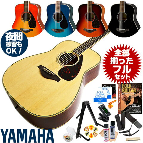 アコースティックギター 初心者セット ヤマハ アコギ YAMAHA FG820 ギター 初心者 16点 入門 セット