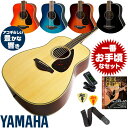アコースティックギター 初心者セット ヤマハ アコギ YAM...