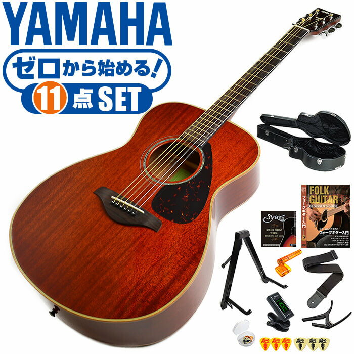 アコースティックギター 初心者セット YAMAHA FS850 (11点 ハードケース付) ヤマハ アコギ ギター 入門セット ・(お届け セット内容) ・1. 初級 教材 ： ビギナー用 教則DVD (初歩 入門編) ・教本だけではわかりにくい(指の動き)や(実際の音)など、動画で確認しながら練習できるから、初めてでも、独学でも上達できます。最初の基本がわかります。 ・2. チューナー (チューニングメーター) ・弦の音が高いのか低いのか、画面の表示で目で見て分かるから、簡単に音合わせできます！ ・初心者でも使いやすいクリップタイプのクリップチューナー。 ・3. カポタスト (カポ) ・好きな曲に合わせて演奏したり、自分の歌いやすいKey(キー)に変えて演奏する際に、押えるのが難しいバレーコードが多くても、カポを付ける事で簡単な指使いで弾けるようになります。 ・4. ギターストラップ ・立って演奏する際など、ギターを肩から掛けます。 ・5. ギタースタンド ・倒さない様に置き場に困るギター。スタンドなら安定して置く事ができて安心です。コンパクトな折りたたみスタンド。 ・6 . アコースティックギター弦 (替え弦) ・弦は消耗品。慣れないチューニングなどで切ってしまった時にも安心。(1弦〜6弦)のセット弦。 ・7. ストリングワインダー ・面倒な弦交換が簡単に、素早く行えます。 ・8. ギターピック ・6種類の中から、自分に合ったピックが見つかります。 ・9. ピックケース ・無くしやすいピックをしっかり保管。 ・10. ギターケース (バッグ) ・持ち運びや保管が安心のハードケース ・11. ギター本体 ・木材料の個体差、照明、モニター環境で、画像と実物の色が多少異なって見える場合があります。 ■ ギター本体　Acoustic Guitar YAMAHA(ヤマハ)は、厳選された木材料を使って、伝統的な工法で丁寧に作られているから「弾きやすく」て「音が良い」。弾きやすいから続けられる。音が良いから演奏が楽しい。 ■ ボディサイズ (胴型) ■ 標準サイズの中でも小振りなフォークサイズ (フォークタイプ)。 ■ 小柄な方やお子様でも無理なく演奏を楽しめます。繊細な音色で多くのプレイヤーが愛用しています。 ■ スケール (弦長) ■ スケール (弦長) ： 634mm ■ スケールが「やや短い」ミディアムスケールです。手が小さな方でも比較的楽に弾けます。 ■ 弦の張りも弱く、手が小さくても比較的楽に弦を押さえられます。 ■ 木材料 ■ 表板には様々な楽器に使われている音質特製の優れた「マホガニー材」を使用。 ■ 合わせ板ではなく、一枚板の「単板」を使う事で格段に響きが良くなっています。 ■ 側/裏板にも「マホガニー材」を使用。 ■ 全面にマホガニー材を使用した木材の構成は定番ではありませんが、独特の響きはファンも少なくありません。温かみのある枯れた音色で、ブルースやラグタイムなど素朴な音楽ジャンルの演奏にぴったりです。 ■ カラー ・ ナチュラル (NT) 木目 ■ 特徴 ■ 良いギターを長く愛用したい方にぴったり。弾きやすくて音が良いから長く続けられる。安心のヤマハクオリティ。 ■ 厳選した木材を使用しているから音が良い。心地よく耳に届く生の響きは演奏を楽しくしてくれます。 ■ 細部の仕上げが丁寧だから弾きやすい。例えば直接弦を支えるパーツ。例えば演奏中に指や手が触れる部分など、特に弾きやすさに関わる部分は、細部まで丁寧に仕上げられています。 アコースティックギター 初心者セット YAMAHA FS850 (11点 ハードケース付) ヤマハ アコギ ギター 入門セット ■ 補足説明 ■ どなたでも楽しめます。 ・大人(男性、女性)、子供（男子、女子）学生（小学生、中学生、高校生、大学生）小さなお子様(男の子、女の子) ■ 様々なプレイスタイルで楽しめます。 ・ピック弾き（ストローク、アルペジオ）、指弾き（フィンガーピッキング）、弾き語り、アンサンブル、バンド演奏、歌の伴奏、ソロギター（ギターソロ）を楽しめます。 ■ 多様な音楽ジャンルで楽しめます。 ・クラシック、ボサノバ、フラメンコ、タンゴ、ラテンをはじめ、J-POP（Jポップ）、ロック、ブルース、フォークソング、カントリー、ラグタイム、ジャズはもちろん、演歌、童謡、民族音楽、ハワイアン、フラ(フラダンス)の演奏、メタルやヒップホップ、ブラックミュージックの味付け、サンプリングにも多用されています。 ■ 身近な楽器です。 ・楽譜が読めなくても大丈夫。アコースティックギター初心者でも簡単なコードを覚えれば、お気に入りの曲に合わせて演奏を楽しめます。 ■ 楽しみ方はいろいろ！ ・趣味として余暇を楽しむのはもちろん、学校の音楽の授業、ギター教室、ギタースクール、カルチャースクールのレッスン、発表会。部活（軽音）、アマチュアバンド(バンド演奏)、路上でのストリート演奏、文化祭や学園祭などのイベント。・休日のアウトドア（キャンプ、お花見など野外での演奏）結婚式や二次会、忘年会、新年会の余興・老後に指先を使う事でボケ防止に役立つ事から、老人ホームなどで演奏を楽しむご高齢の方が多くなっています。・自宅録音や、自分の演奏を「歌ってみた」「弾いてみた」でYouTubeなどの動画サイトへ投稿する楽しみ方も増えています。 ■ 新しい生活様式の中でも趣味が広がります。 ・お家時間に家で楽しめるインドアの趣味として一人でも気軽に楽しめるアコギを始める方が増えています。おうち時間、お一人様の暇つぶしのつもりで始めたけれど「楽器の響きに癒されて夢中になっている」など声を多く頂いております。 ■ お好みの1本をお選び下さい。 ・「カワイイ！可愛かった！」「カッコイイ！」など、ご購入者様からの声。ギターは見た目も大事です！ ■ 当店のフォークギター 初心者セット、かわいいギター小物など、ギフトにも好評です。楽器関連アイテムのプレゼントはいかですか？ ・母の日、父の日、敬老の日（親、祖父、祖母へ）、誕生日（夫、嫁へ、息子、娘へ、孫へバースデープレゼント）、バレンタインデーやホワイトデー、クリスマスのクリスマスプレゼント（家族へのクリプレ）など、定番のギフトイベントこそ、初心者モデルのビギナーセットなど、気の利いたプレゼントを贈ってみませんか。また、入学祝い、卒業祝い、成人式や就職、引っ越しなど、新生活の贈り物として、いかがでしょうか。 ■ 送料無料でお届けします(こちらの商品は運賃など運送会社との契約諸事情により、沖縄県は配送対象外となります)アコースティックギター 初心者セット YAMAHA FS850 (11点 ハードケース付) ヤマハ アコギ ギター 入門セット ゼロからしっかり始める。小さな手でも弾きやすく温かい枯れた音