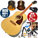 アコースティックギター 初心者セット エピフォン (ハードケース付属) アコギ 16点 AJ-220S (Epiphone ギター 初心者 入門 セット) ■ 必要なアイテムが最初に全部揃う人気のセットです。弱音器で夜間練習もOK。 ■ 「何か買い足していくのはちょっと面倒だし、ちゃんと揃えられるか不安。それなら最初に全部揃えて快適に練習を続けたい」という方にピッタリのセット内容です。 ・(お届け セット内容) ・1. 初級 教材 ： ビギナー用 教則DVD (初歩 入門編) ・教本だけではわかりにくい(指の動き)や(実際の音)など、動画で確認しながら練習できるから、初めてでも、独学でも上達できます。最初の基本がわかります。 ・2. 弦の音を合わせるチューナー (チューニングメーター) ・弦の音合わせが簡単。(初心者でも使いやすいクリップチューナー) ・3. ギターミュート (弱音機) ・弾き心地は変わらずに音量だけが減少します。家族や近所、夜間など周りを気にせず演奏を楽しめます。 ・4. カポタスト ・演奏する曲(のKey)に合わせてギターの音程を高くするアイテム。(好きな曲をコピーする時など、使用頻度が高い) ・5. ギターストラップ ・ギターを肩から掛けます。 ・6. コンパクト ギタースタンド ・場所を取らない。組み立て不要の折りたたみスタンド。 ・7 ・8. アコースティックギター弦 (替え弦) ・7. (1弦〜6弦)のセット弦 ・8. 切れやすい(一番細い1弦)はセット弦とは別に(2本)付属。 ・9. ストリングワインダー ・面倒な弦交換が簡単に素早く行えます。 ・10. ギターポリッシュ ・塗装面の汚れを落として艶を出します。 ・11. 指板潤滑材 ・弦の滑りを良くして、錆の防止、汚れ防止効果があります。 ・12. お手入れクロス ・汚れをサッと一拭き ・13. ギターピック ・6種類の中から自分に合ったピックが見つかります。 ・14. ピックケース ・無くしやすいピックをしっかり保管。 ・15. ギターケース (バッグ) ・持ち運びや保管が安心のハードケース ・16. ギター本体 ・木材料の個体差、照明、モニター環境で、画像と実物の色が多少異なって見える場合があります。 ■ ギター本体の仕様 Gibson(ギブソン)の直系ブランドEpiphone(エピフォン)は名器と称されるオリジナルモデルも多数生み出している世界的ブランドです。「お求めやすさ」と「品質」を兼ね備え、ギブソン同様「本物」で始められる唯一のブランドです。 ・アコギ本来の豊かな響きを味わえる大きなボディ。 ・ボディ形状はギブソン「J45」などでもお馴染みの「ラウンドショルダー」シェイプ。 ・丸みを帯びた(なで肩)の大きなボディで、歌声にも負けないアコギ本来の豊かな響きを味わえます。 ・スケール(弦長)：648ミリ ・歌声との相性が良い音色。 ・ボディの表板にはスプルース(Spruce)材という木材料を使用しています。バイオリンなどの弦楽器をはじめピアノの響板など多くの楽器に使われています。 ・薄い板を重ね合わせた合板ではなく一枚板の(単板)を使う事で、音の響きが格段に良くなっています。 ・裏面と側面はマホガニー(mahogany)材という木材を使用しています。 ・スプルース材とマホガニー材の組み合わせは暖かみのある音が軽やかに響いて歌声との相性が良く、弾き語りにぴったりの音色で演奏を楽しめます。 ・カラー ・NA ナチュラル カラー ・VS ビンテージサンバースト (ブラウン 茶/イエロー 黄) ・MB マホガニーバースト (ブラウン 茶) アコースティックギター 初心者セット エピフォン (ハードケース付属) アコギ 16点 AJ-220S (Epiphone ギター 初心者 入門 セット) ■ 補足説明 ■ どなたでも楽しめます。 ・大人(男性、女性)、子供（男子、女子）学生（小学生、中学生、高校生、大学生）お子様(男の子、女の子) ■ 様々なプレイスタイルで楽しめます。 ・ピック弾き（ストローク、アルペジオ）、指弾き（フィンガーピッキング）どちらでもOK。弾き語り、アンサンブル、バンド演奏、歌の伴奏、ソロギター（ギターソロ）を楽しめます。 ■ 多様な音楽ジャンルで楽しめます。 ・クラシック、ボサノバ、フラメンコ、タンゴ、ラテンをはじめ、J-POP（Jポップ）、ロック、ブルース、フォークソング、カントリー、ラグタイム、ジャズはもちろん、演歌、童謡、民族音楽、ハワイアン、フラ(フラダンス)の演奏、メタルやヒップホップ、ブラックミュージックの味付け、サンプリングにも多用されています。 ■ 身近な楽器です。 ・アコースティックギター初心者でも、簡単なコードを覚えれば、すぐに演奏を楽しめます。 ■ 楽しみ方はいろいろ！ ・趣味として余暇を楽しむのはもちろん、学校の音楽の授業、ギター教室、ギタースクール、カルチャースクールのレッスン、発表会。部活（軽音）、アマチュアバンド(バンド演奏)、路上でのストリート演奏、文化祭や学園祭などのイベント。・休日のアウトドア（キャンプ、お花見など野外での演奏）結婚式や二次会、忘年会、新年会の余興・老後に指先を使う事でボケ防止に役立つ事から、老人ホームなどで演奏を楽しむご高齢の方が多くなっています。・自宅録音や、自分の演奏をYouTubeなどの動画サイトへ投稿する楽しみ方も増えています。 ■ お好みの1本をお選び下さい。 ・「カワイイ！可愛かった！」「カッコイイ！」など、ご購入者様からの声。ギターは見た目も大事です！ ■ 当店のフォークギター 初心者セット、かわいいギター小物など、ギフトにも好評です。楽器関連アイテムのプレゼントはいかですか？ ・母の日、父の日、敬老の日（親、祖父、祖母へ）、誕生日（夫、嫁へ、息子、娘へ、孫へバースデープレゼント）、バレンタインデーやホワイトデー、クリスマスのクリスマスプレゼント（家族へのクリプレ）など、定番のギフトイベントこそ、初心者モデルのビギナーセットなど、気の利いたプレゼントを贈ってみませんか。また、入学祝い、卒業祝い、成人式や就職、引っ越しなど、新生活の贈り物として、いかがでしょうか。 ■ 当店では、初級セットなど多く取り揃えております。 ・Yamaha(ヤマハ) 、Morris(モーリス) 、Aria(アリア)、S.Yairi(S.ヤイリ)、Sepia Crue(セピアクルー)、Gretsch(グレッチ)、aNueNue(アヌエヌエ)などこちらからどうぞ ■ 送料無料でお届けします(こちらの商品は運賃など運送会社との契約諸事情により、沖縄県は配送対象外となります)アコースティックギター 初心者セット エピフォン (ハードケース付属) アコギ 16点 AJ-220S (Epiphone ギター 初心者 入門 セット) 必要な物が全部揃ったフルセットだから他に揃えなくても大丈夫。歌声との相性が良い音色でアコギ本来の豊かな響きを味わえる