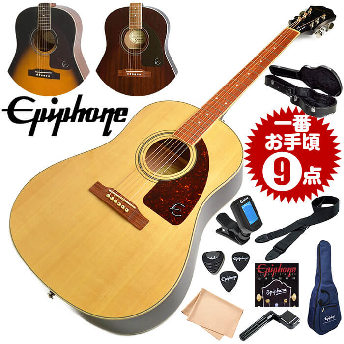 アコースティックギター 初心者セット エピフォン (ハードケース付属) アコギ 9点 AJ-220S (Epiphone ギター 初心者 …