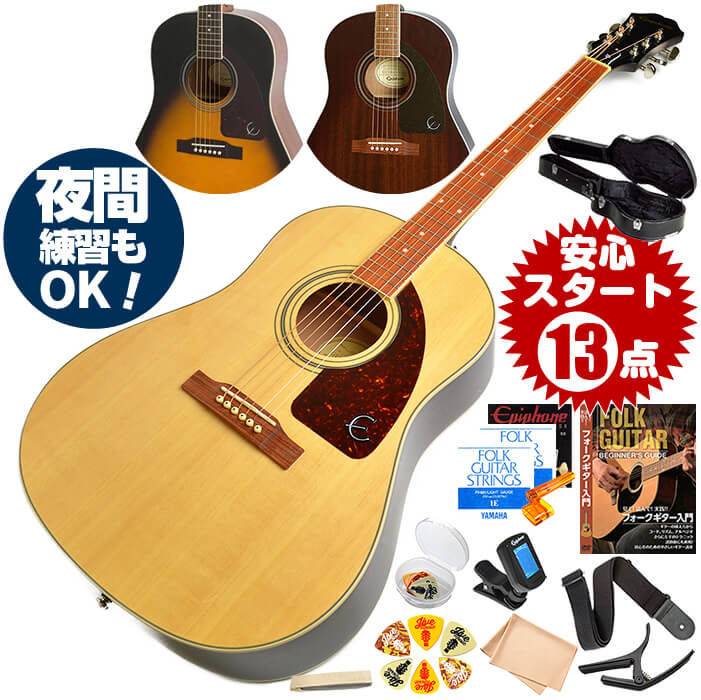 アコースティックギター 初心者セット エピフォン (ハードケース付属) アコギ 13点 AJ-220S (Epiphone ギター 初心者 入門 セット)