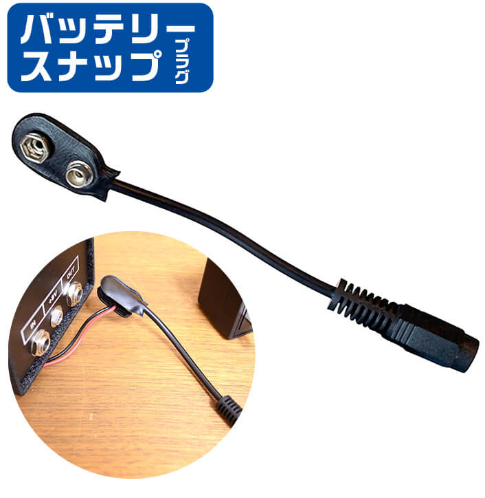 ACアダプター 変換プラグ バッテリースナップ TRUETONE 1SPOT CBAT BATTERY CLIP CONVERTER