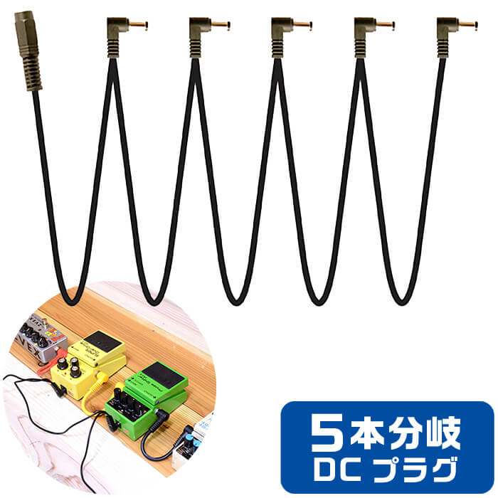 ACץ ʬ DC֥ 5ʬ TRUETONE 1SPOT MC5 MULTI-PLUG 5 CABLE