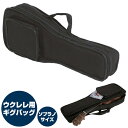 ウクレレケース 【ソプラノサイズ】 ソフトケース KC CU180 Ukulele Case ソプラノウクレレ ウクレレバッグ CU-180