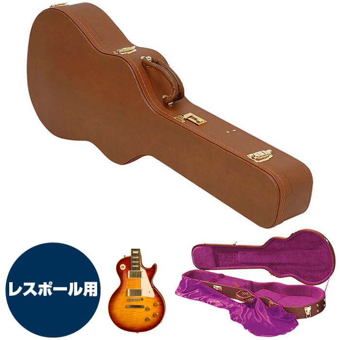 ギターケース エレキ (ハードケース レスポール) KC LP140 エレキギター Brown (ブラウン 茶)
