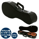 ウクレレケース 【ソプラノサイズ パイナップル型対応】 ハードケース KC UC200 Ukulele Case ソプラノウクレレ ウクレレバッグ UC-200