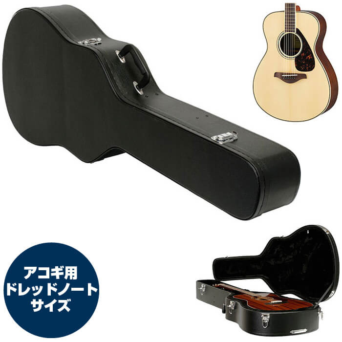 ギターケース アコースティック (ハードケース ドレッドノート) KC W120 アコギ Black (ブラック 黒)