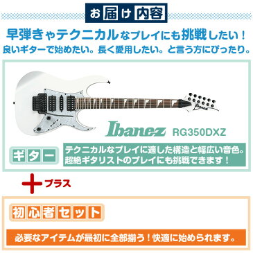 エレキギター 初心者セット アイバニーズ RG350DXZ 18点 (Ibanez エレキ ギター 初心者 入門 セット)