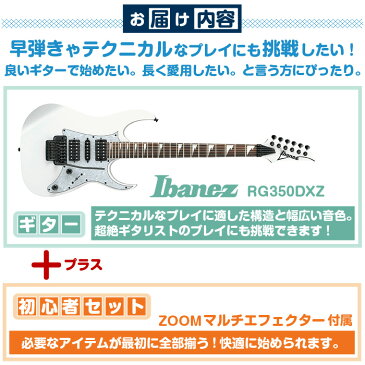 エレキギター 初心者セット アイバニーズ RG350DXZ (ズーム マルチエフェクター 付属20点)(Ibanez エレキ ギター 初心者 入門 セット)