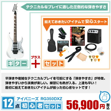 エレキギター 初心者セット アイバニーズ RG350DXZ 12点 (Ibanez エレキ ギター 初心者 入門 セット)