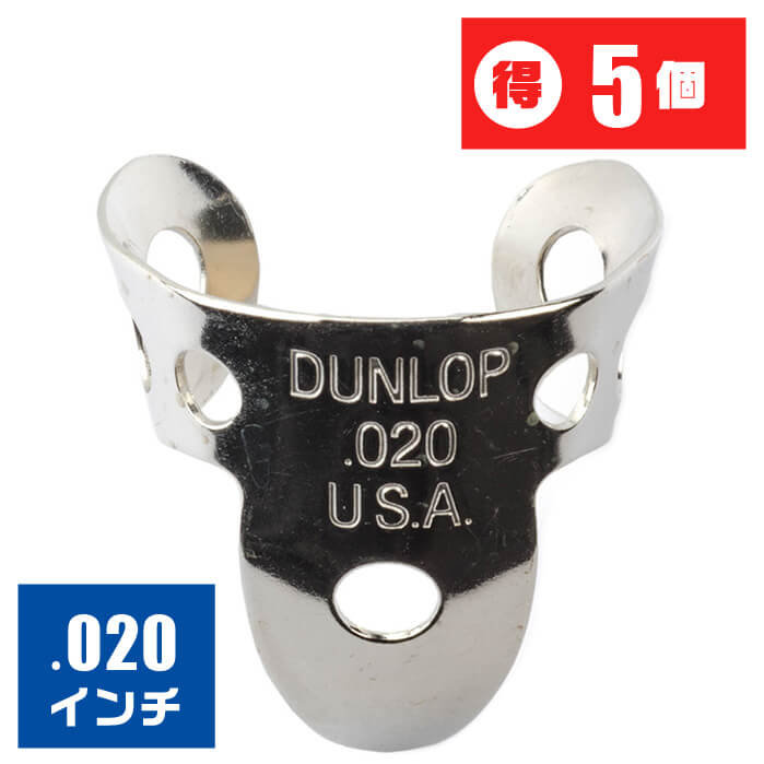 ピック フィンガーピック (5個販売) ジムダンロップ 33 Nickel Silver 0.020インチ (Dunlop ニッケル ギター ピック)